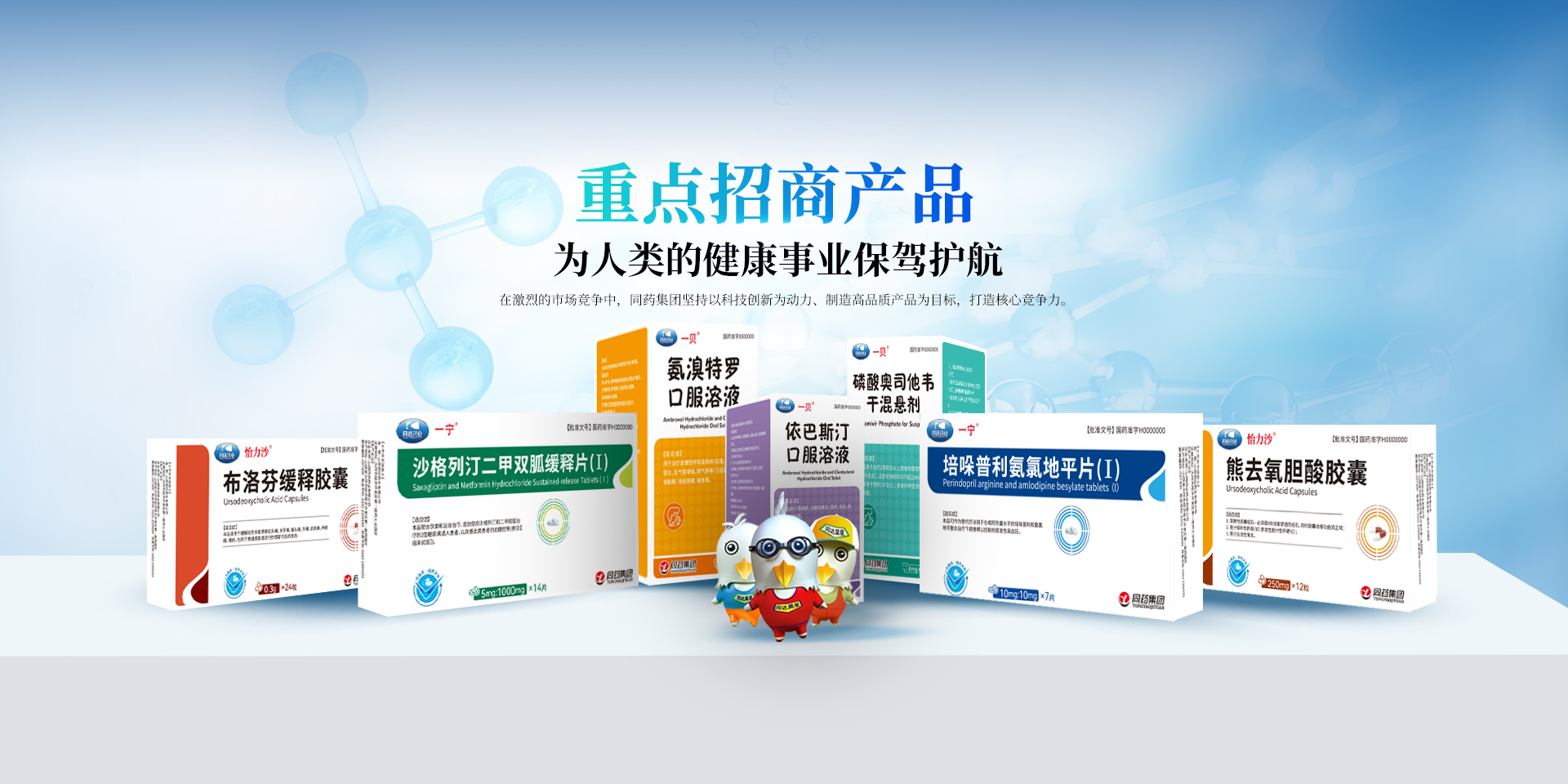 同藥集團有限公司官網(wǎng)